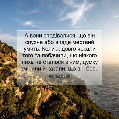 Picture 07 - Дії 28:6 UKR - А вони сподівалися, що він - Bible Verse Picture