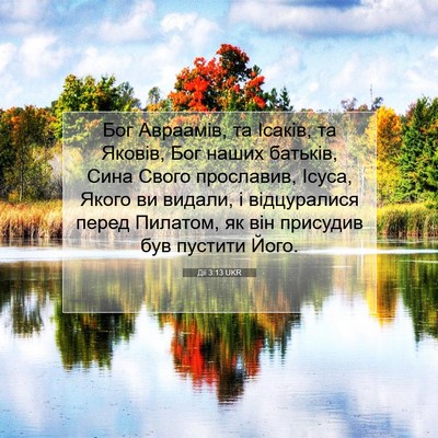 Picture 07 - Дії 3:13 UKR - Бог Авраамів, та Ісаків, та - Bible Verse Picture