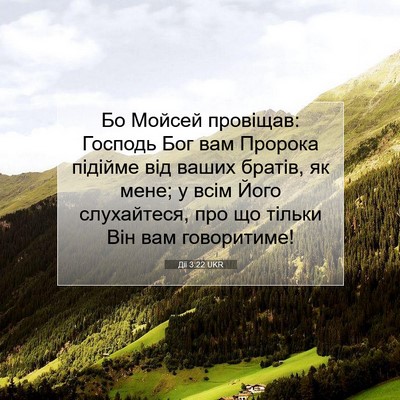 Picture 07 - Дії 3:22 UKR - Бо Мойсей провіщав: - Bible Verse Picture