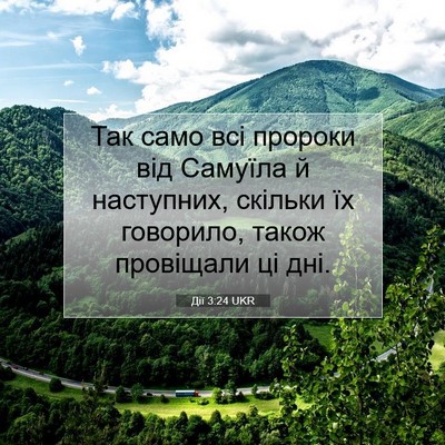 Picture 07 - Дії 3:24 UKR - Так само всі пророки від - Bible Verse Picture