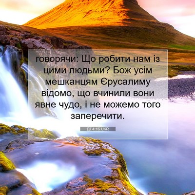 Picture 07 - Дії 4:16 UKR - говорячи: Що робити нам із - Bible Verse Picture