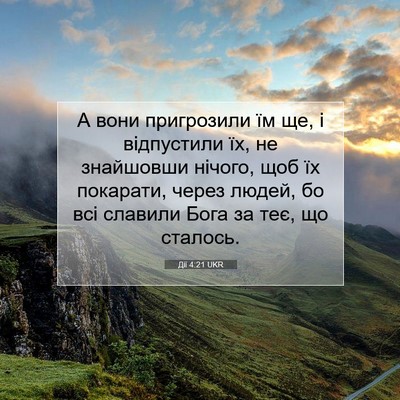Picture 07 - Дії 4:21 UKR - А вони пригрозили їм ще, і - Bible Verse Picture