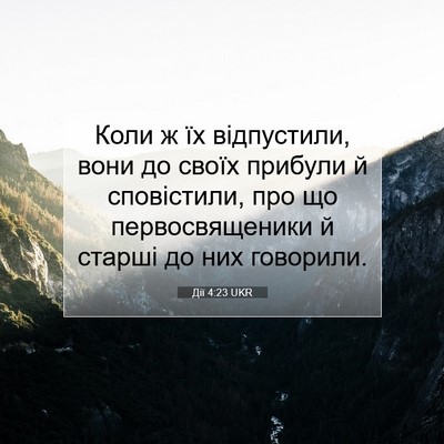 Picture 07 - Дії 4:23 UKR - Коли ж їх відпустили, вони - Bible Verse Picture
