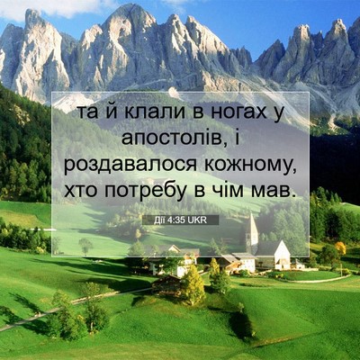 Picture 07 - Дії 4:35 UKR - та й клали в ногах у - Bible Verse Picture