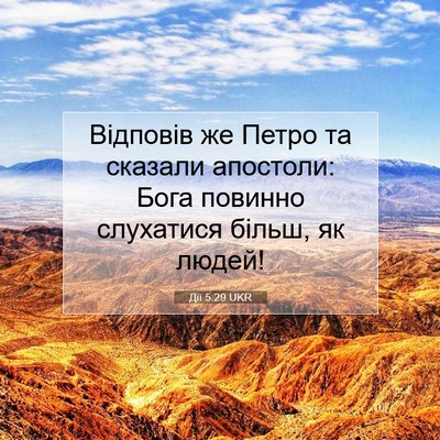 Picture 07 - Дії 5:29 UKR - Відповів же Петро та - Bible Verse Picture