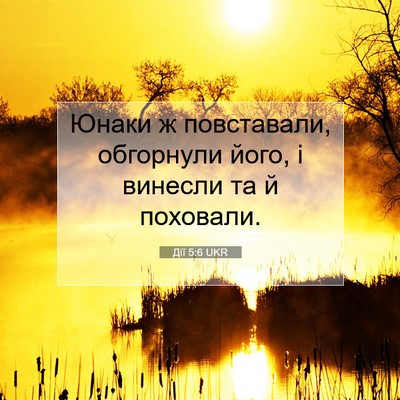 Picture 07 - Дії 5:6 UKR - Юнаки ж повставали, - Bible Verse Picture