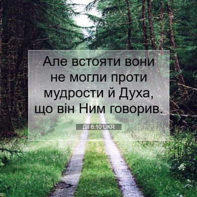 Picture 07 - Дії 6:10 UKR - Але встояти вони не могли - Bible Verse Picture
