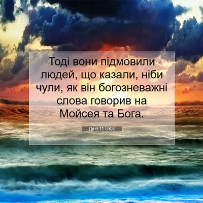 Picture 07 - Дії 6:11 UKR - Тоді вони підмовили людей, - Bible Verse Picture