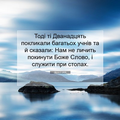 Picture 07 - Дії 6:2 UKR - Тоді ті Дванадцять - Bible Verse Picture