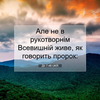 Picture 07 - Дії 7:48 UKR - Але не в рукотворнім - Bible Verse Picture