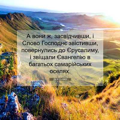 Picture 07 - Дії 8:25 UKR - А вони ж, засвідчивши, і - Bible Verse Picture