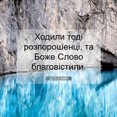 Picture 07 - Дії 8:4 UKR - Ходили тоді розпорошенці, - Bible Verse Picture