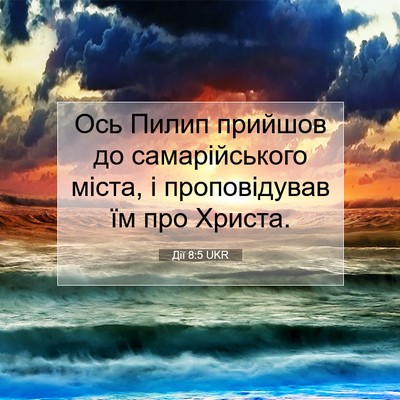 Picture 07 - Дії 8:5 UKR - Ось Пилип прийшов до - Bible Verse Picture