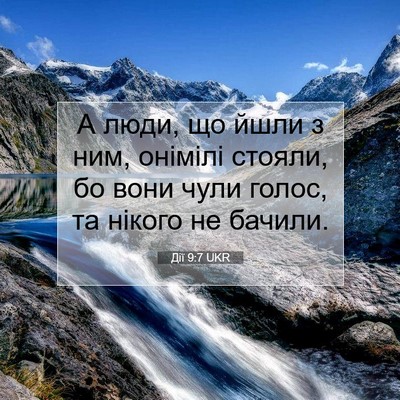 Picture 07 - Дії 9:7 UKR - А люди, що йшли з ним, - Bible Verse Picture