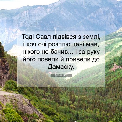 Picture 07 - Дії 9:8 UKR - Тоді Савл підвівся з землі, - Bible Verse Picture