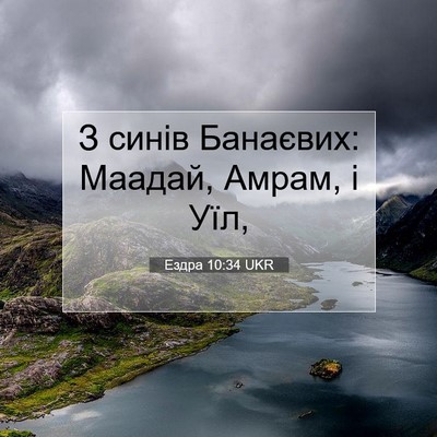 Picture 07 - Ездра 10:34 UKR - З синів Банаєвих: Маадай, - Bible Verse Picture