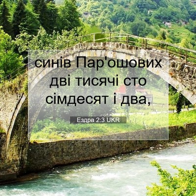 Picture 07 - Ездра 2:3 UKR - синів Пар'ошових дві - Bible Verse Picture