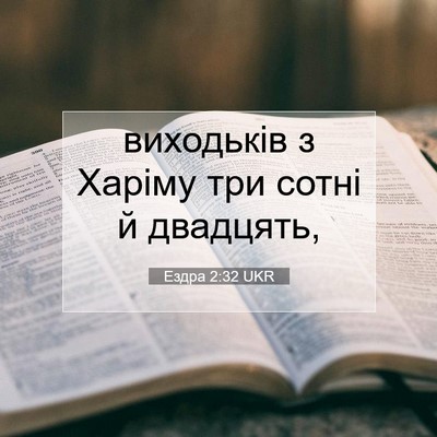 Picture 07 - Ездра 2:32 UKR - виходьків з Харіму три - Bible Verse Picture
