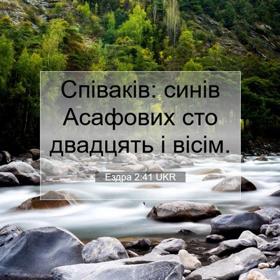 Picture 07 - Ездра 2:41 UKR - Співаків: синів Асафових - Bible Verse Picture