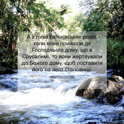 Picture 07 - Ездра 2:68 UKR - А з голів батьківських - Bible Verse Picture