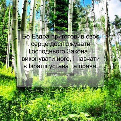 Picture 07 - Ездра 7:10 UKR - Бо Ездра приготовив своє - Bible Verse Picture