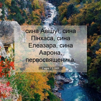 Picture 07 - Ездра 7:5 UKR - сина Авішуї, сина Пінхаса, - Bible Verse Picture