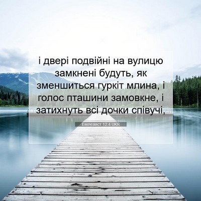Picture 07 - Екклезіяст 12:4 UKR - і двері подвійні на вулицю - Bible Verse Picture
