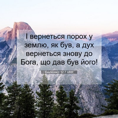 Picture 07 - Екклезіяст 12:7 UKR - І вернеться порох у землю, - Bible Verse Picture