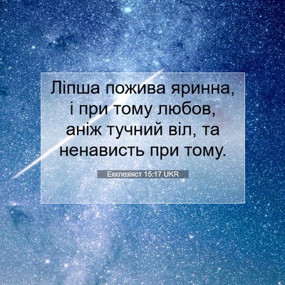 Picture 07 - Екклезіяст 15:17 UKR - Ліпша пожива яринна, і при - Bible Verse Picture