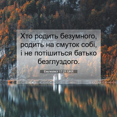Picture 07 - Екклезіяст 17:21 UKR - Хто родить безумного, - Bible Verse Picture