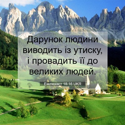 Picture 07 - Екклезіяст 18:16 UKR - Дарунок людини виводить із - Bible Verse Picture