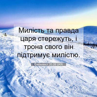 Picture 07 - Екклезіяст 20:28 UKR - Милість та правда царя - Bible Verse Picture