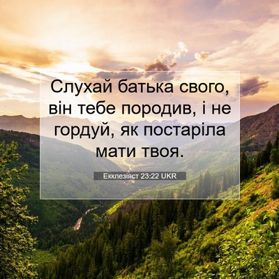 Picture 07 - Екклезіяст 23:22 UKR - Слухай батька свого, він - Bible Verse Picture