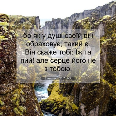Picture 07 - Екклезіяст 23:7 UKR - бо як у душі своїй він - Bible Verse Picture