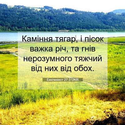 Picture 07 - Екклезіяст 27:3 UKR - Каміння тягар, і пісок - Bible Verse Picture