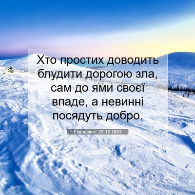 Picture 07 - Екклезіяст 28:10 UKR - Хто простих доводить - Bible Verse Picture