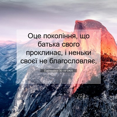 Picture 07 - Екклезіяст 30:11 UKR - Оце покоління, що батька - Bible Verse Picture