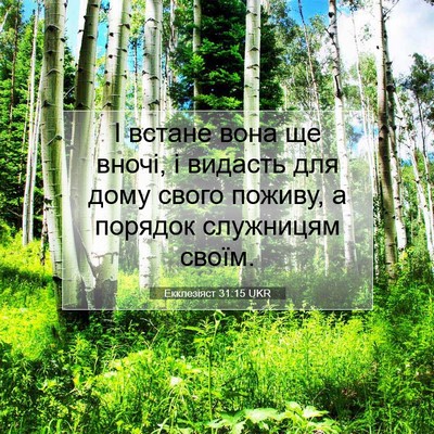 Picture 07 - Екклезіяст 31:15 UKR - І встане вона ще вночі, і - Bible Verse Picture