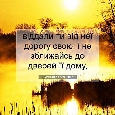 Picture 07 - Екклезіяст 5:8 UKR - віддали ти від неї дорогу - Bible Verse Picture