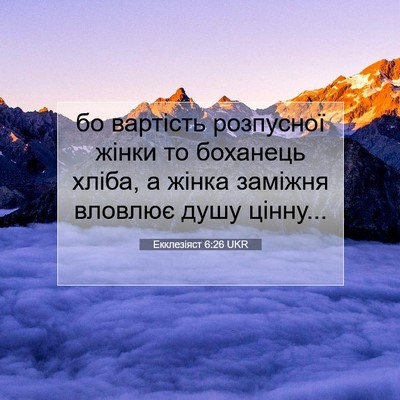 Picture 07 - Екклезіяст 6:26 UKR - бо вартість розпусної - Bible Verse Picture