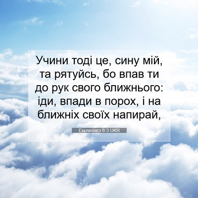 Picture 07 - Екклезіяст 6:3 UKR - Учини тоді це, сину мій, та - Bible Verse Picture