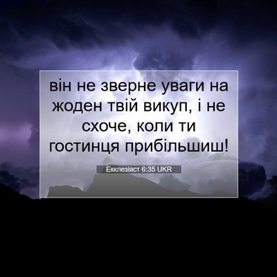 Picture 07 - Екклезіяст 6:35 UKR - він не зверне уваги на - Bible Verse Picture