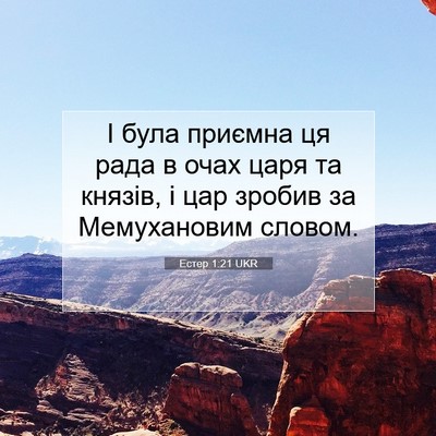 Picture 07 - Естер 1:21 UKR - І була приємна ця рада в - Bible Verse Picture
