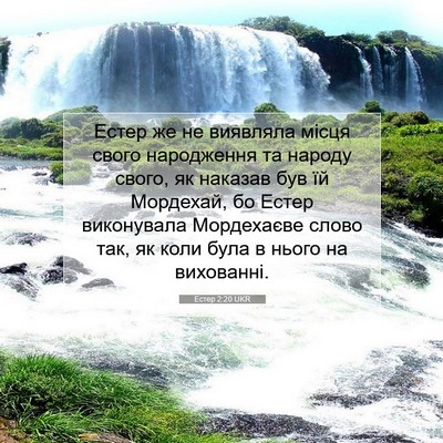 Picture 07 - Естер 2:20 UKR - Естер же не виявляла місця - Bible Verse Picture