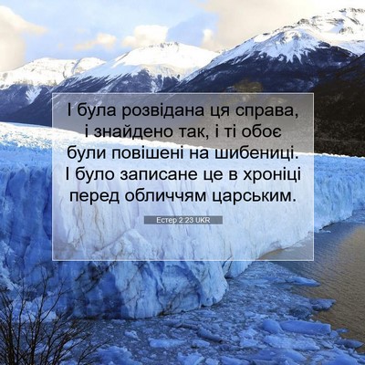 Picture 07 - Естер 2:23 UKR - І була розвідана ця справа, - Bible Verse Picture