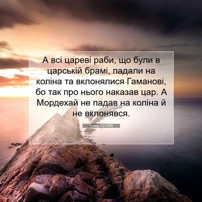Picture 07 - Естер 3:2 UKR - А всі цареві раби, що були в - Bible Verse Picture