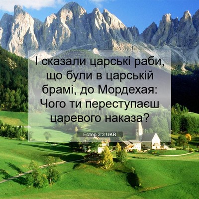 Picture 07 - Естер 3:3 UKR - І сказали царські раби, що - Bible Verse Picture