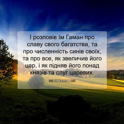 Picture 07 - Естер 5:11 UKR - І розповів їм Гаман про - Bible Verse Picture