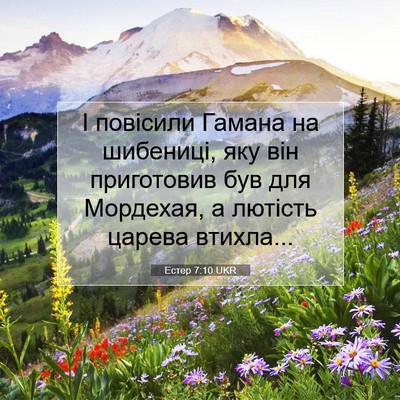 Picture 07 - Естер 7:10 UKR - І повісили Гамана на - Bible Verse Picture
