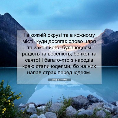 Picture 07 - Естер 8:17 UKR - І в кожній окрузі та в - Bible Verse Picture
